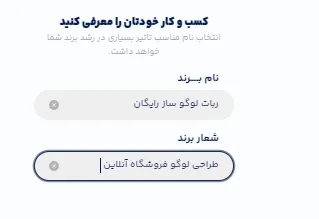 نحوه استفاده از ربات لوگو ساز رایگان برای طراحی لوگو فروشگاه آنلاین